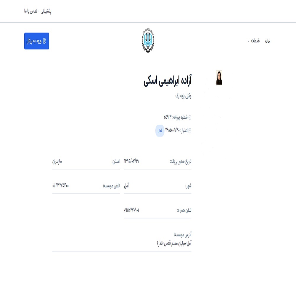 وکیل آزاده ابراهیم اسکی