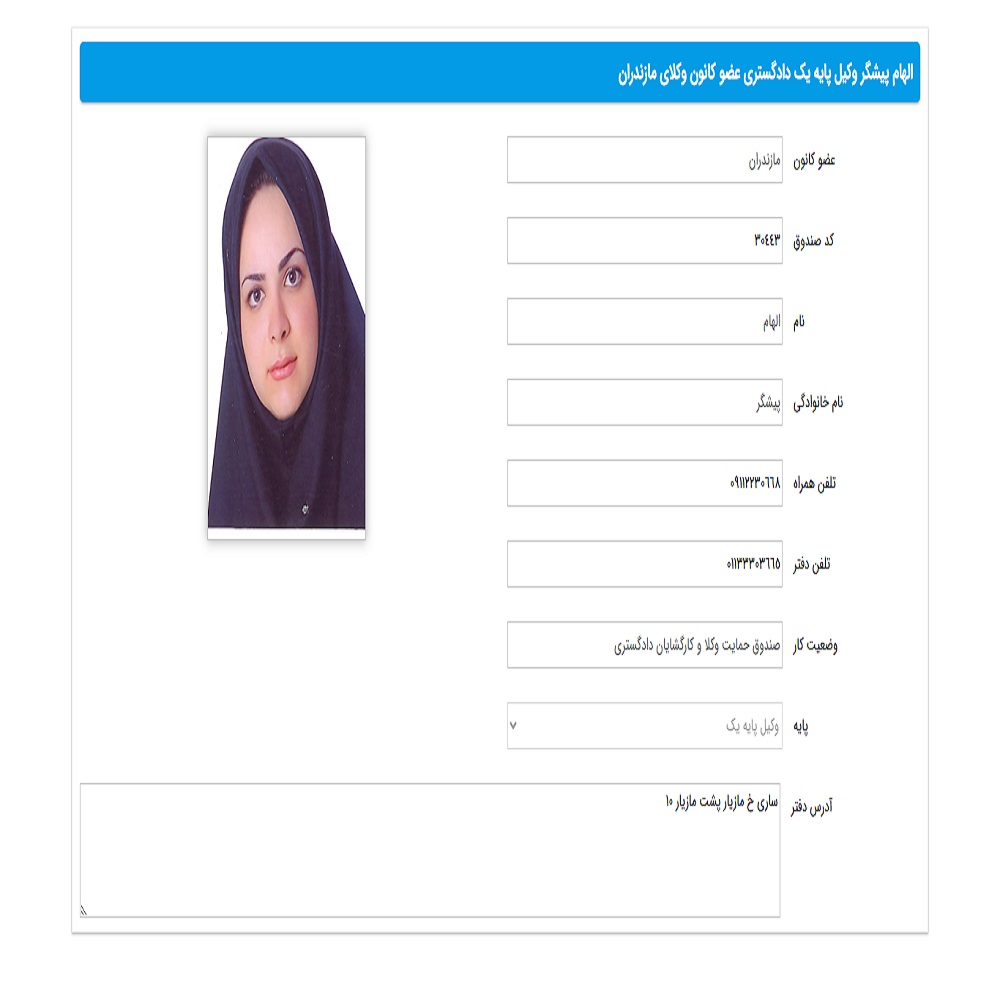 وکیل الهام پیشگر