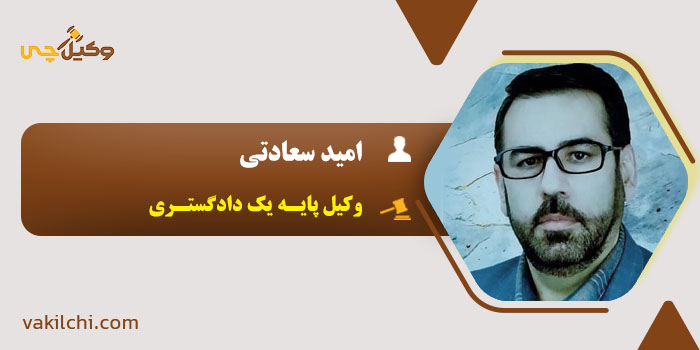 امید سعادتی