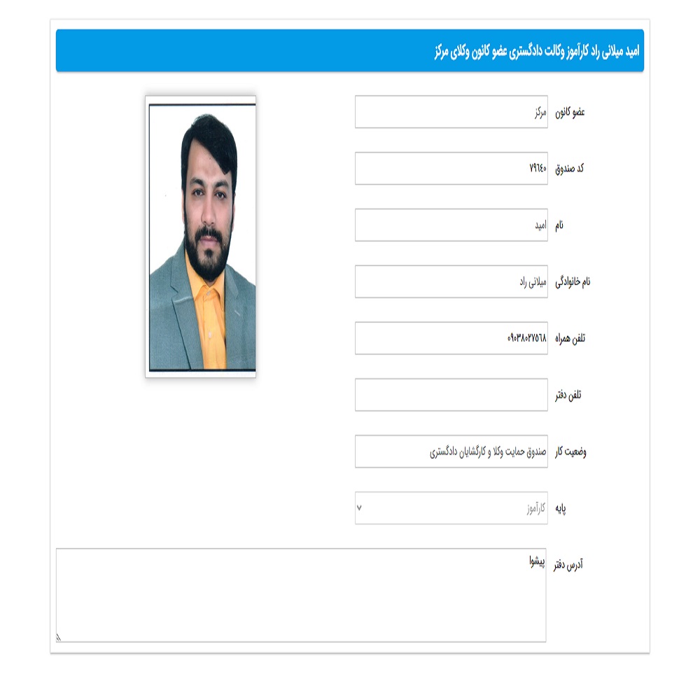 وکیل آقای امید میلانی