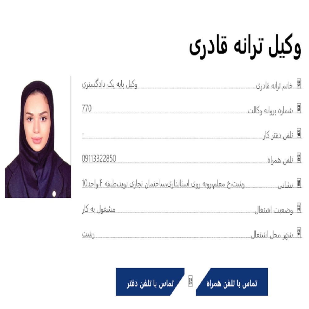 نمونه کار ترانه قادری