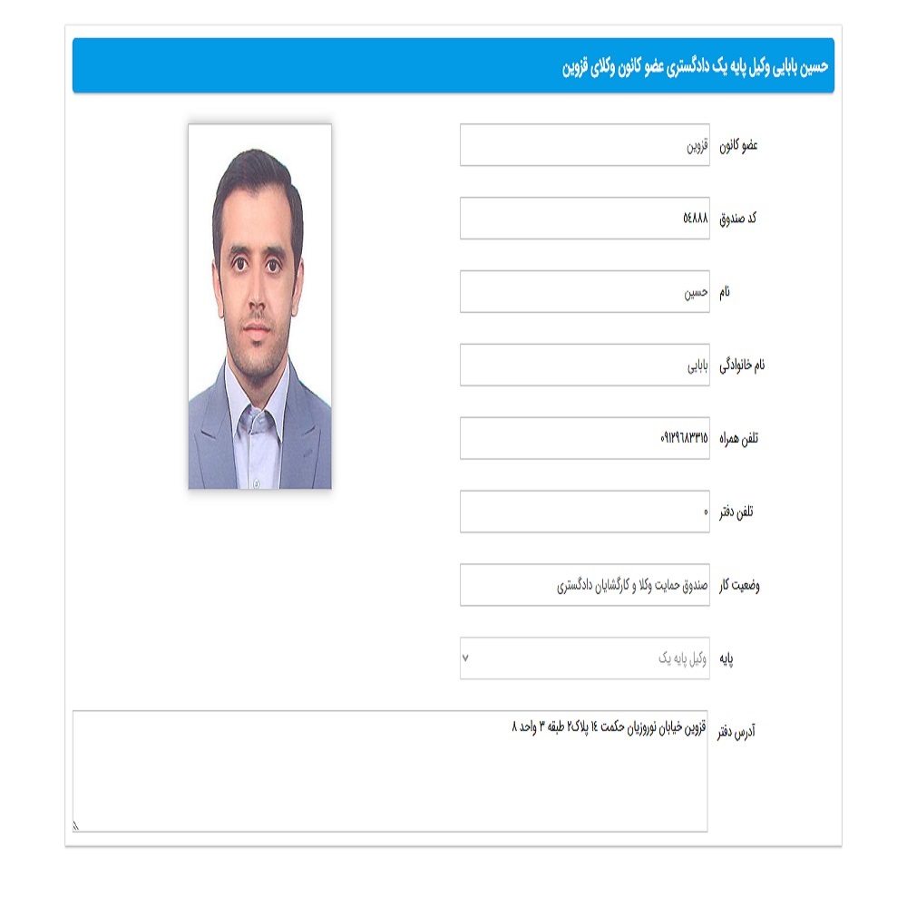 وکیل حسین بابایی