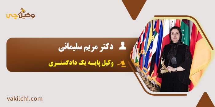 مریم سلیمانی