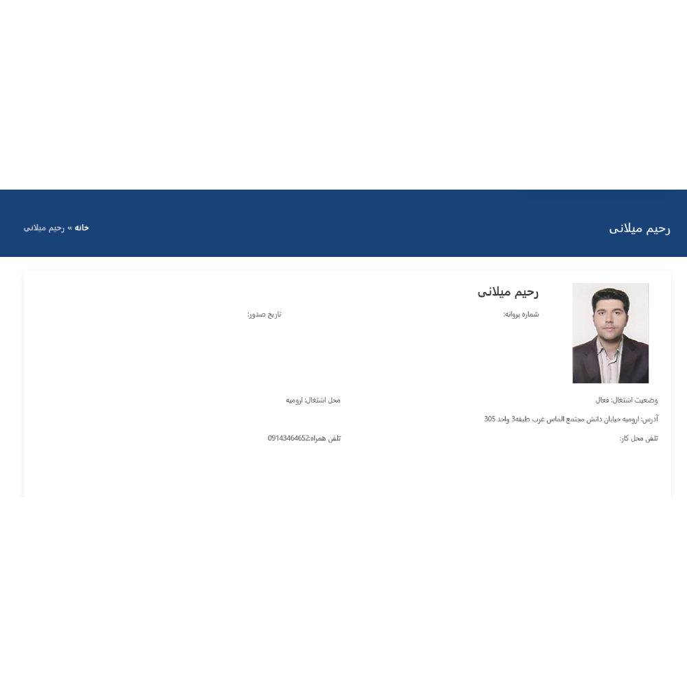 رحیم دلائی میلان