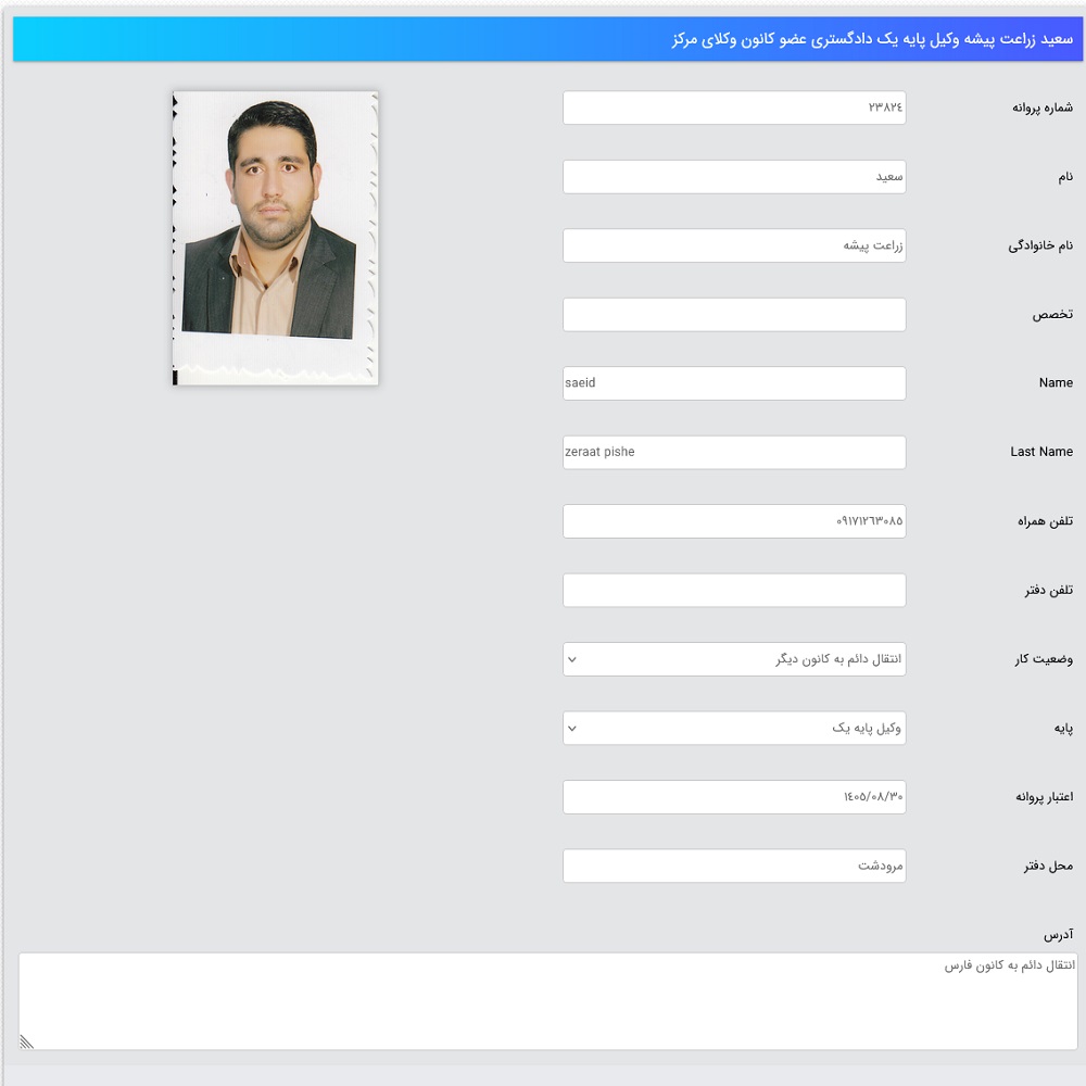 نمونه کار سعید زراعت پیشه