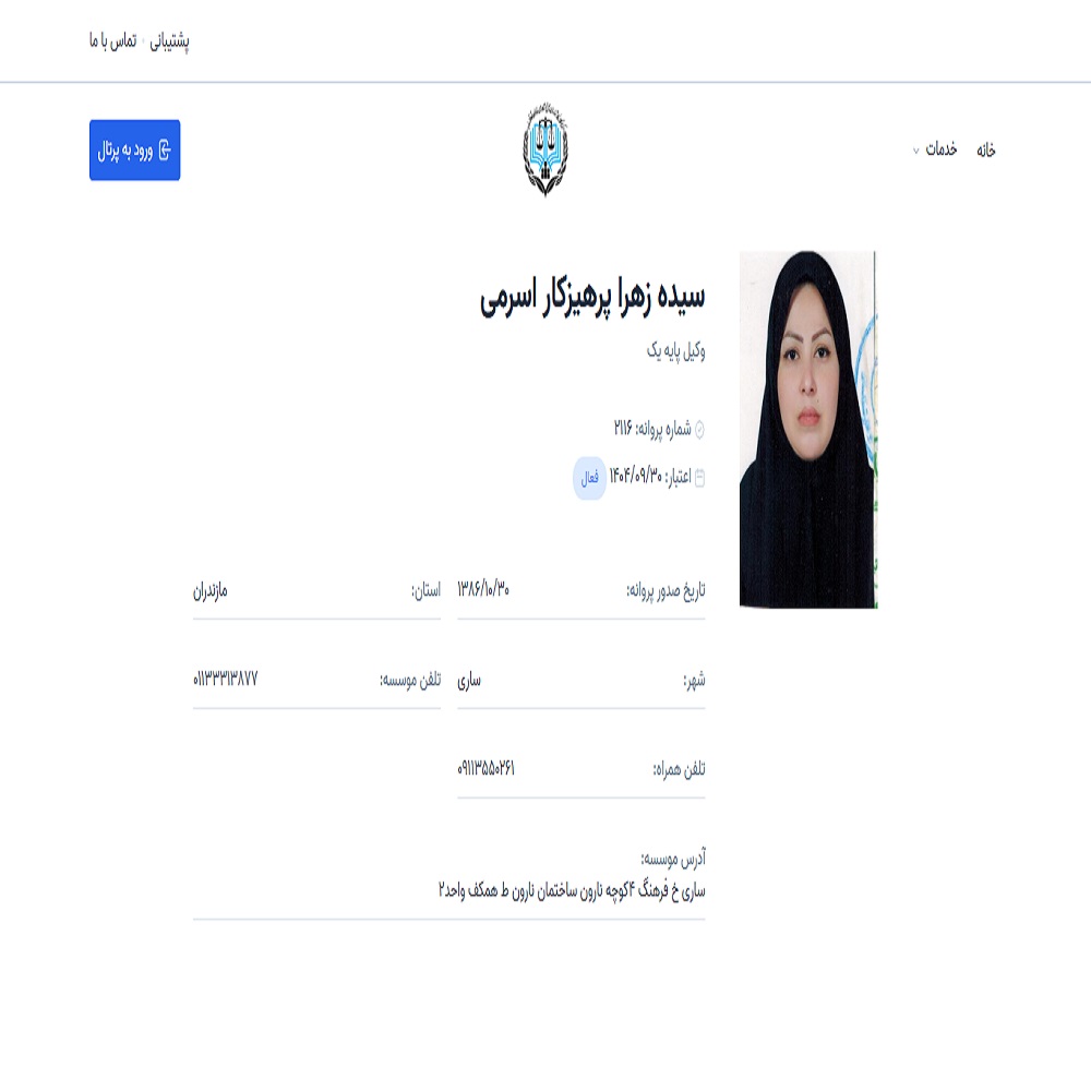 زهرا پرهیزکار