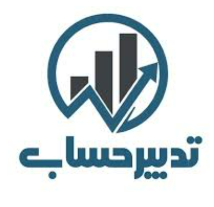 شرکت محاسبان تدبیر