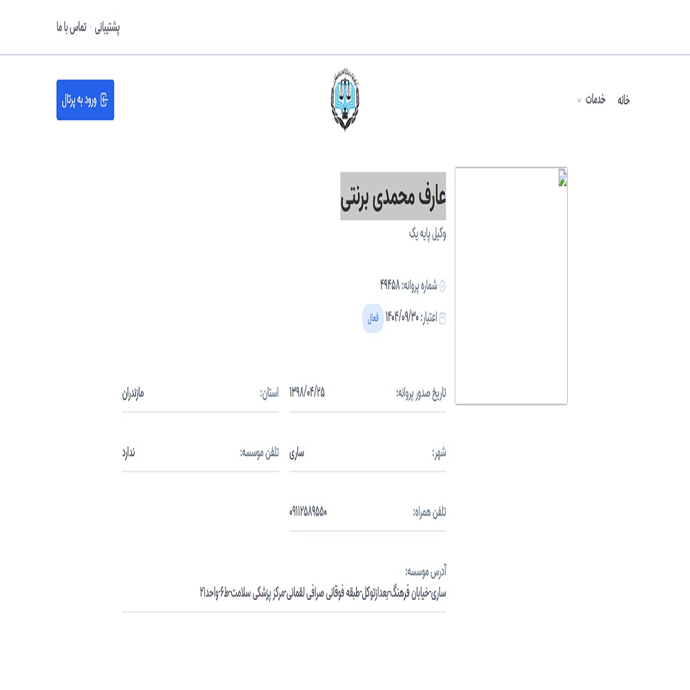 وکیل عارف محمدی برنتی