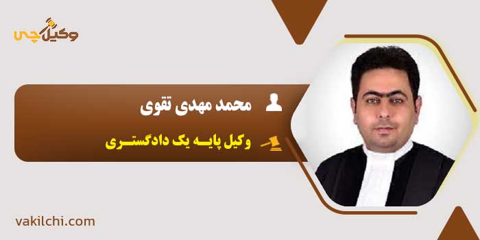 محمد مهدی تقوی