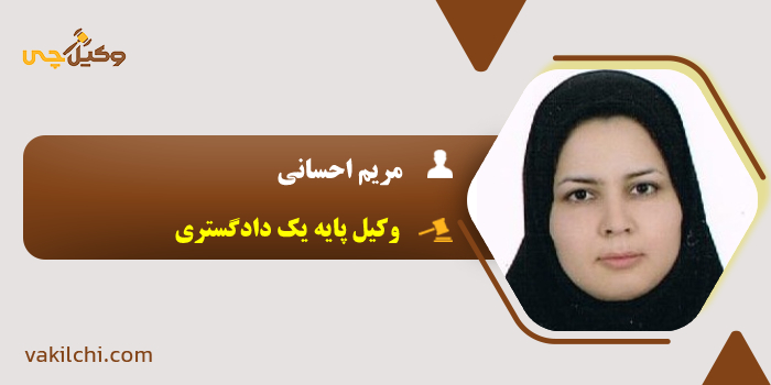 مریم احسانی
