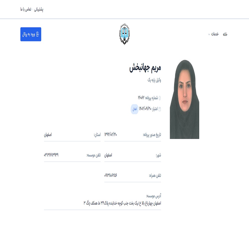 مریم جهانبخش