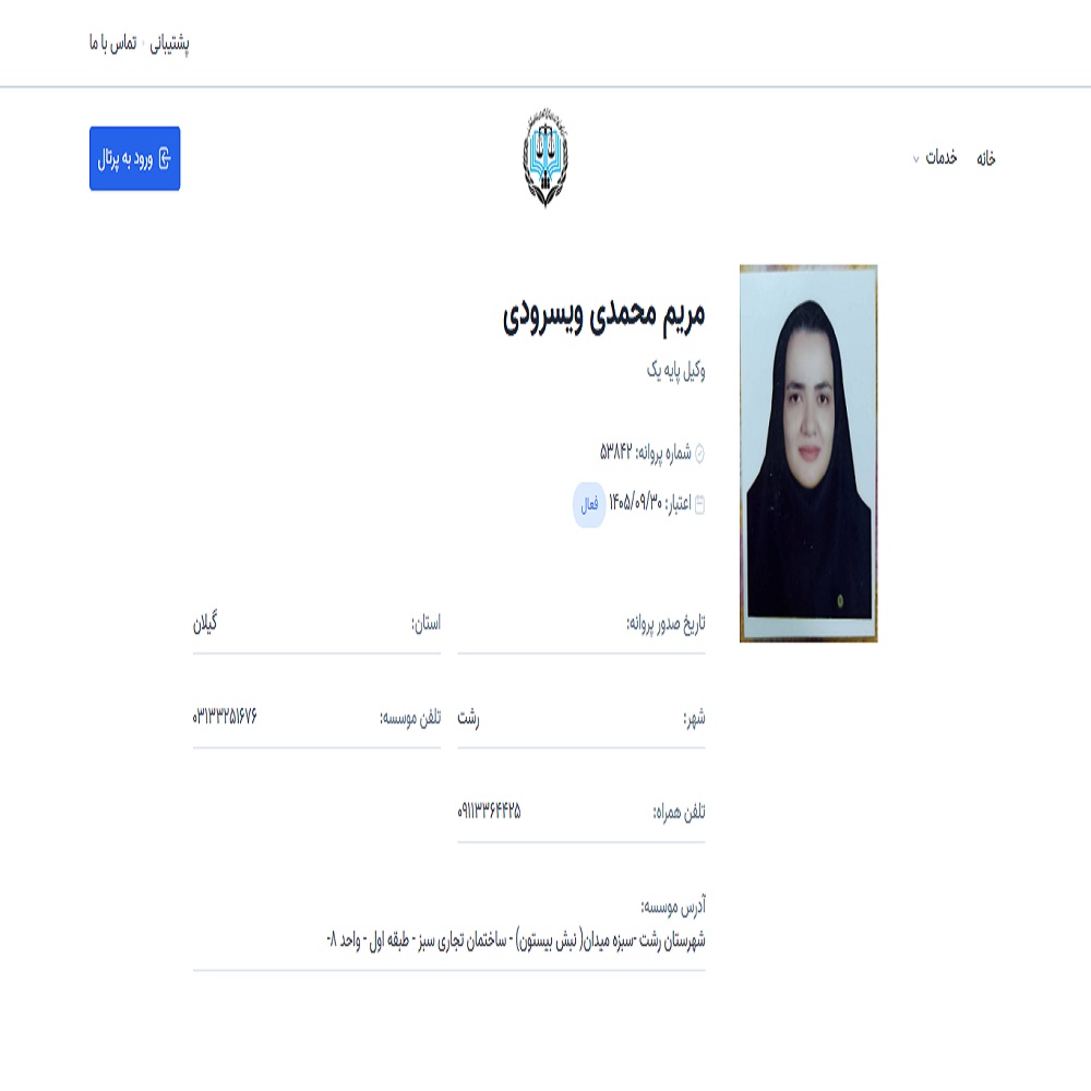 وکیل مریم محمدی ویسرودی
