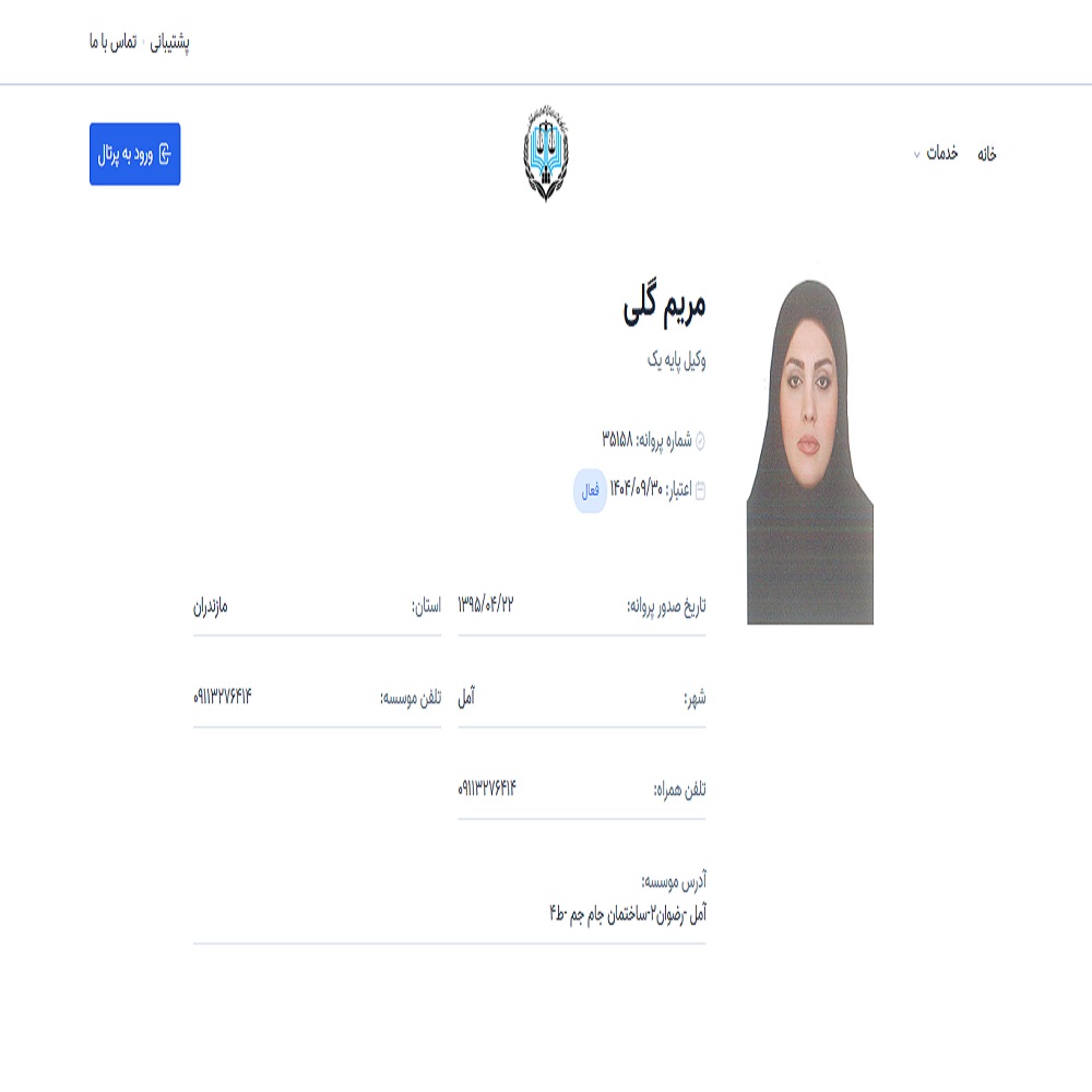 مریم گلی
