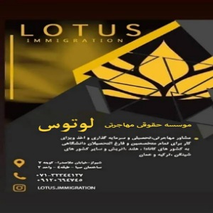 موسسه لوتوس