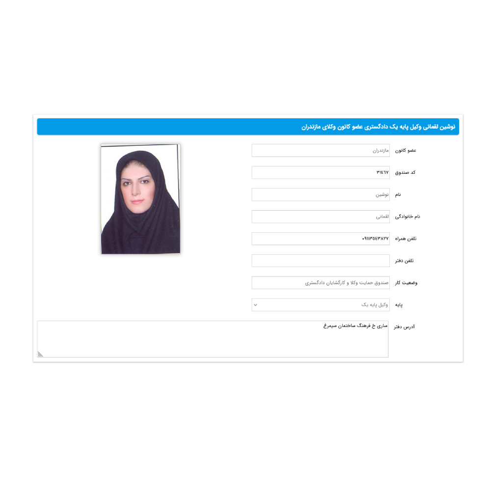 نوشین لقمانی