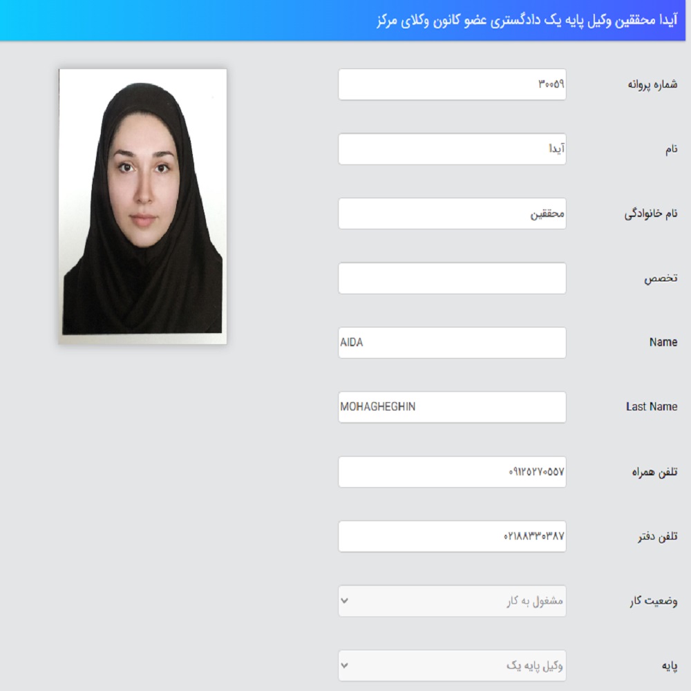 وکیل آیدا محققین کانون وکلا