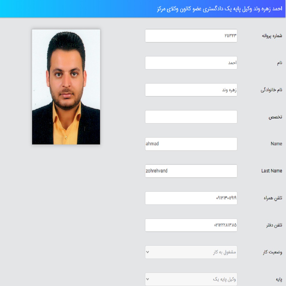 وکیل احمد زهره وند کانون وکلا