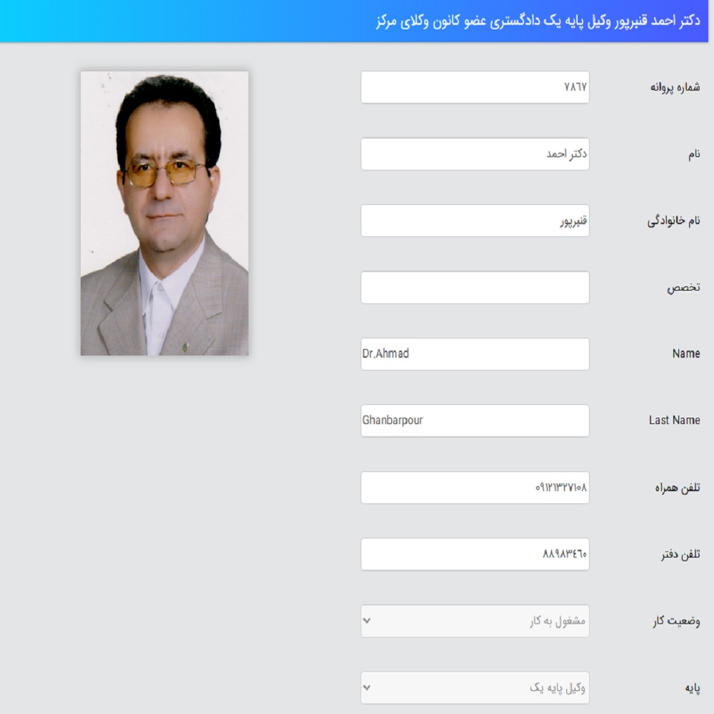 وکیل احمد قنبرپور کانون وکلا