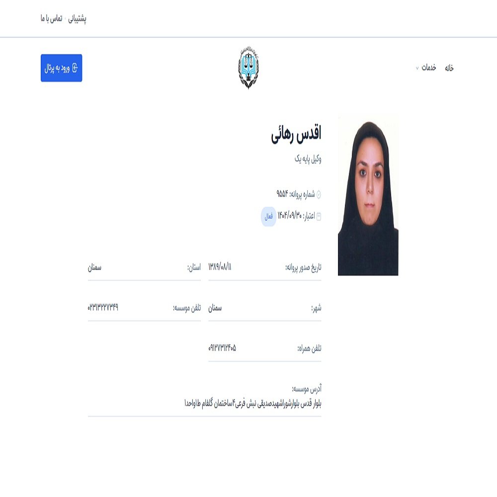 وکیل اقدس رهائی