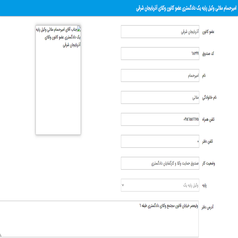 وکیل امیرحسام ملائی