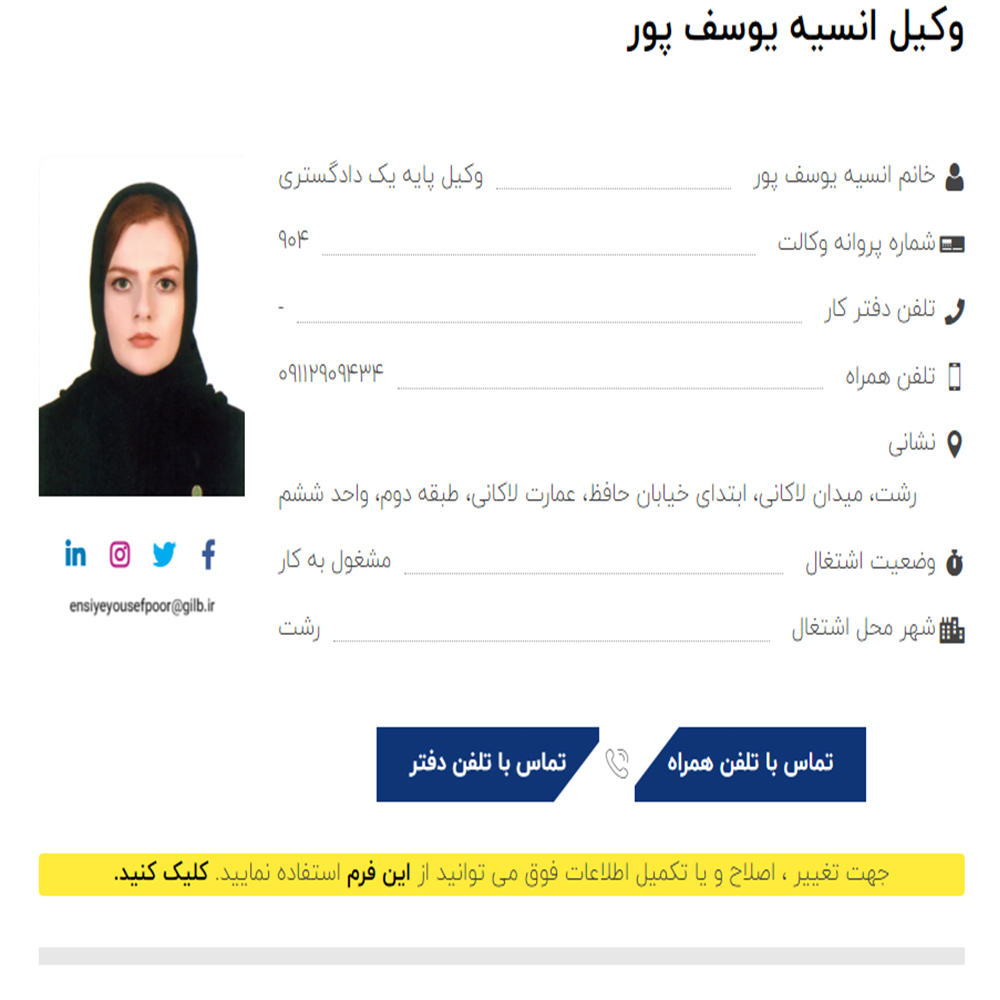 وکیل انسیه یوسف‌پور