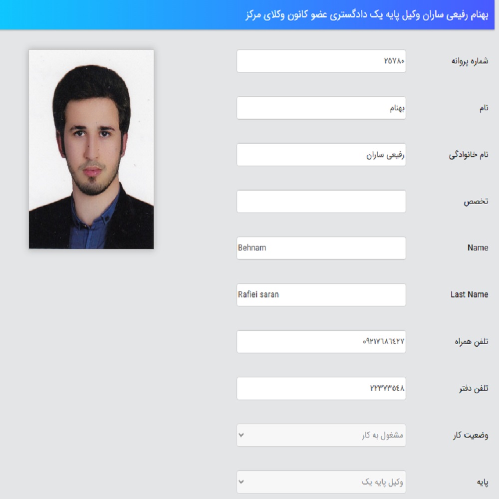 وکیل بهنام رفیعی ساران کانون وکلا