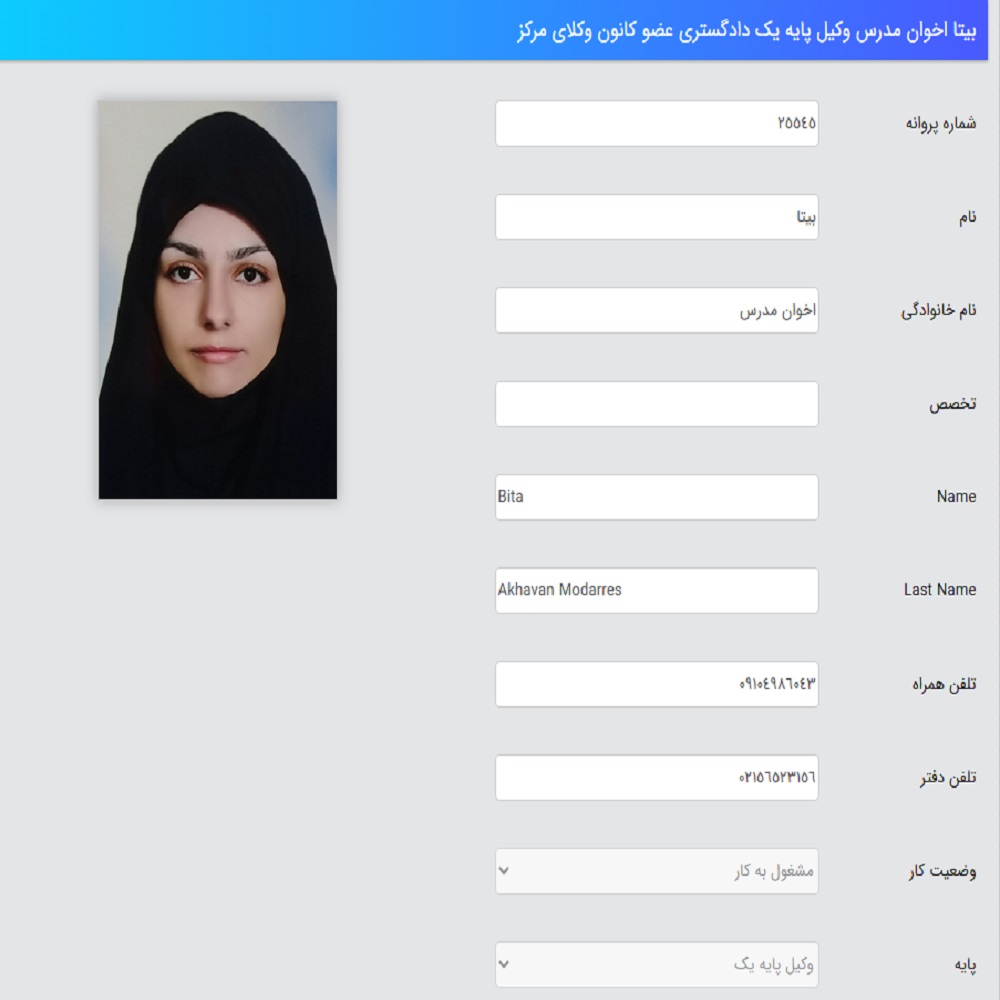 وکیل بیتا اخوان مدرس کانون وکلا