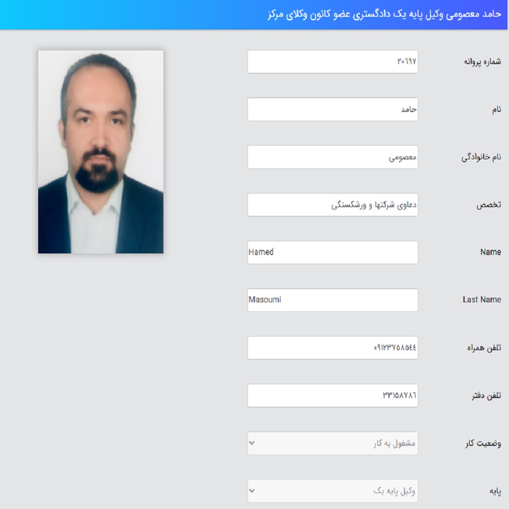 وکیل حامد معصومی کانون وکلا