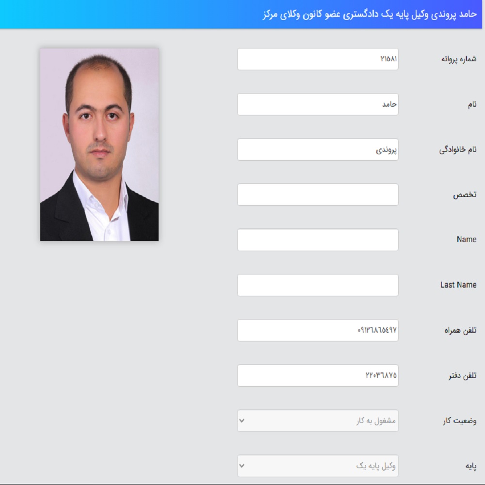 وکیل حامد پروندی کانون وکلا