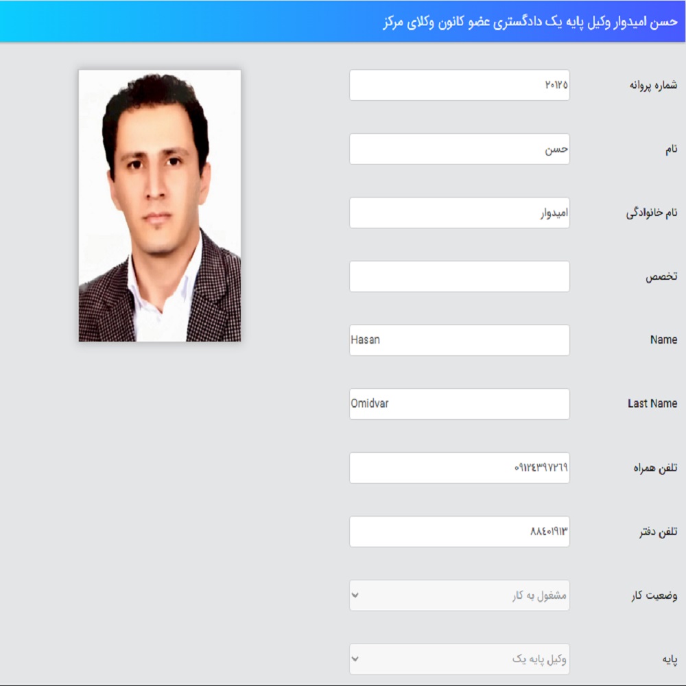 وکیل حسن امیدوار کانون وکلا