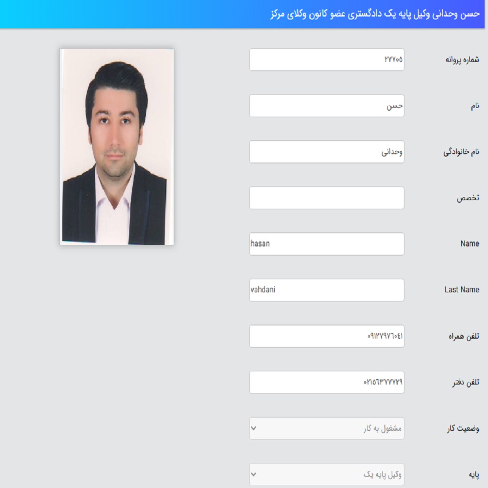 وکیل حسن وحدانی کانون وکلا