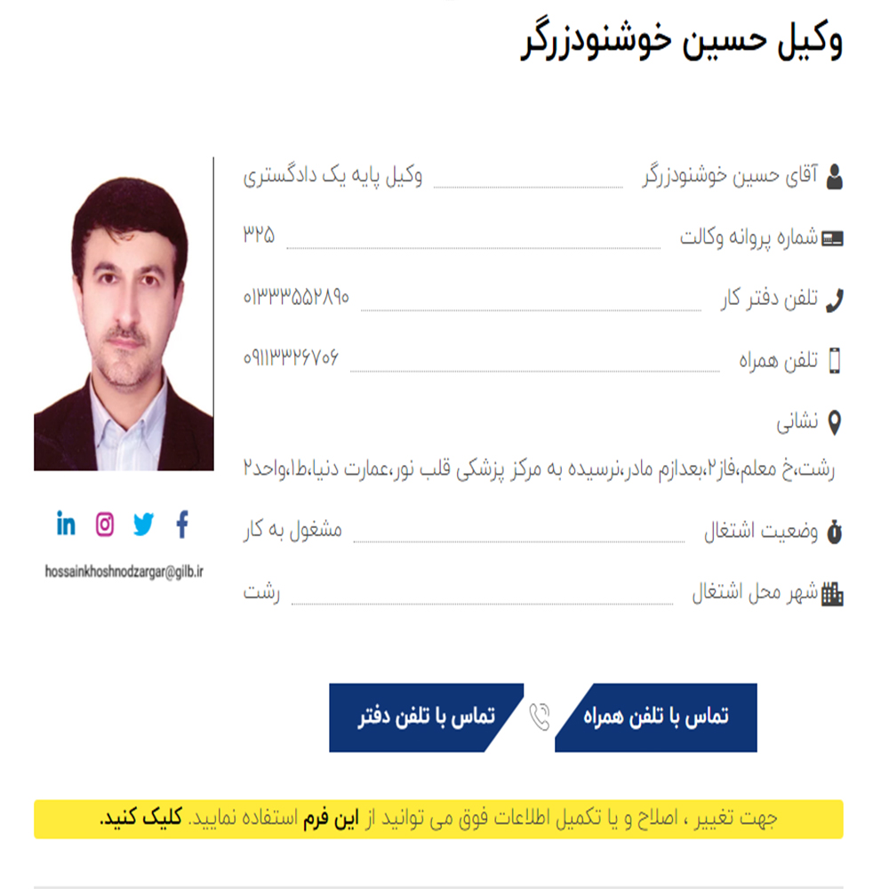 وکیل حسین خوشنودزرگر