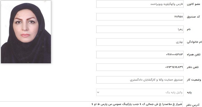 وکیل خانم زهرا بهاری