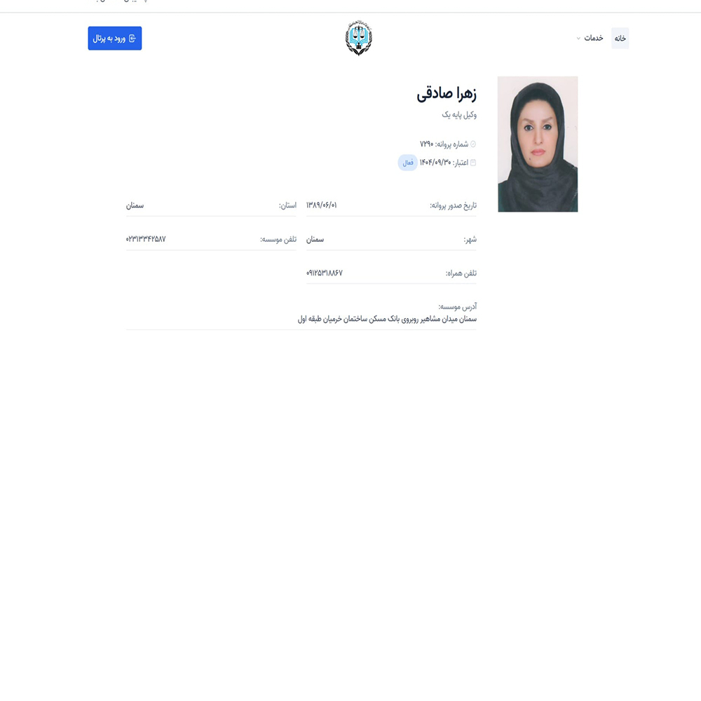 وکیل زهرا صادقی