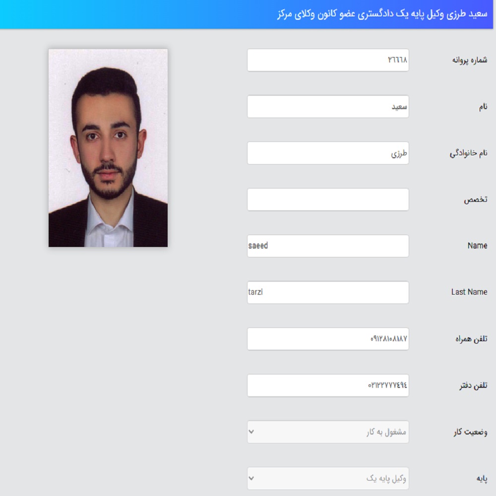 وکیل سعید طرزی کانون وکلا