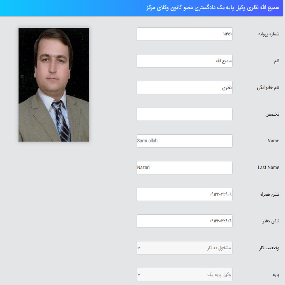 وکیل سمیع اله نظری کانون وکلا