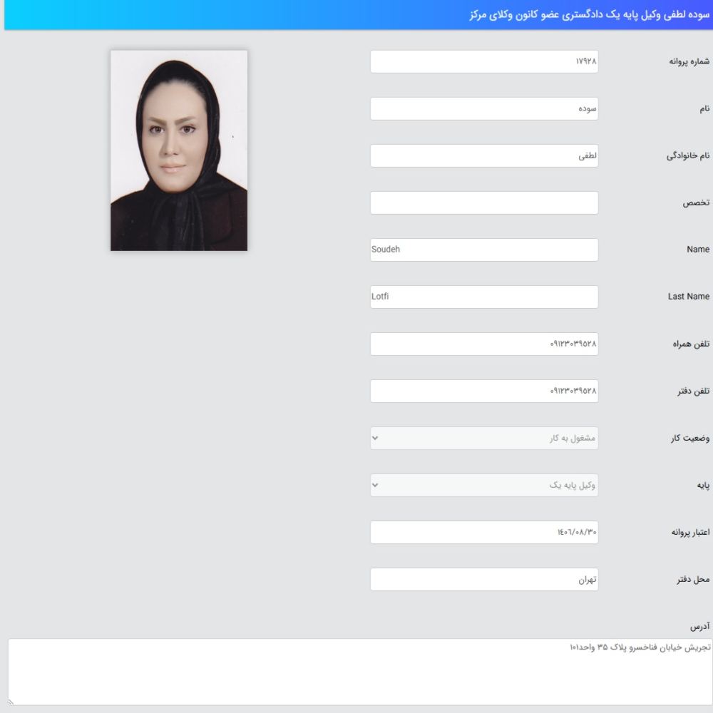 وکیل سوده لطفی