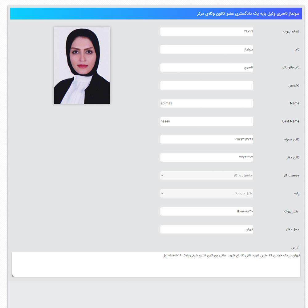 وکیل سولماز ناصری