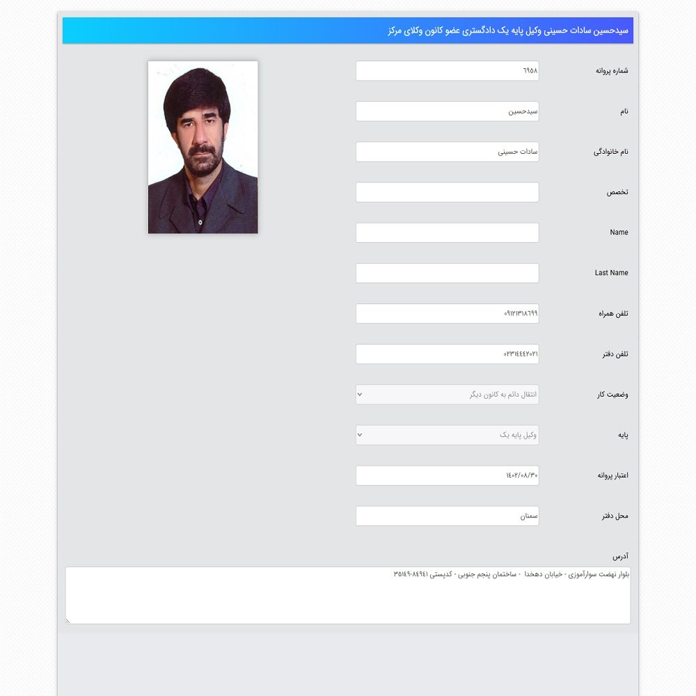 وکیل سید حسین سادات حسینی