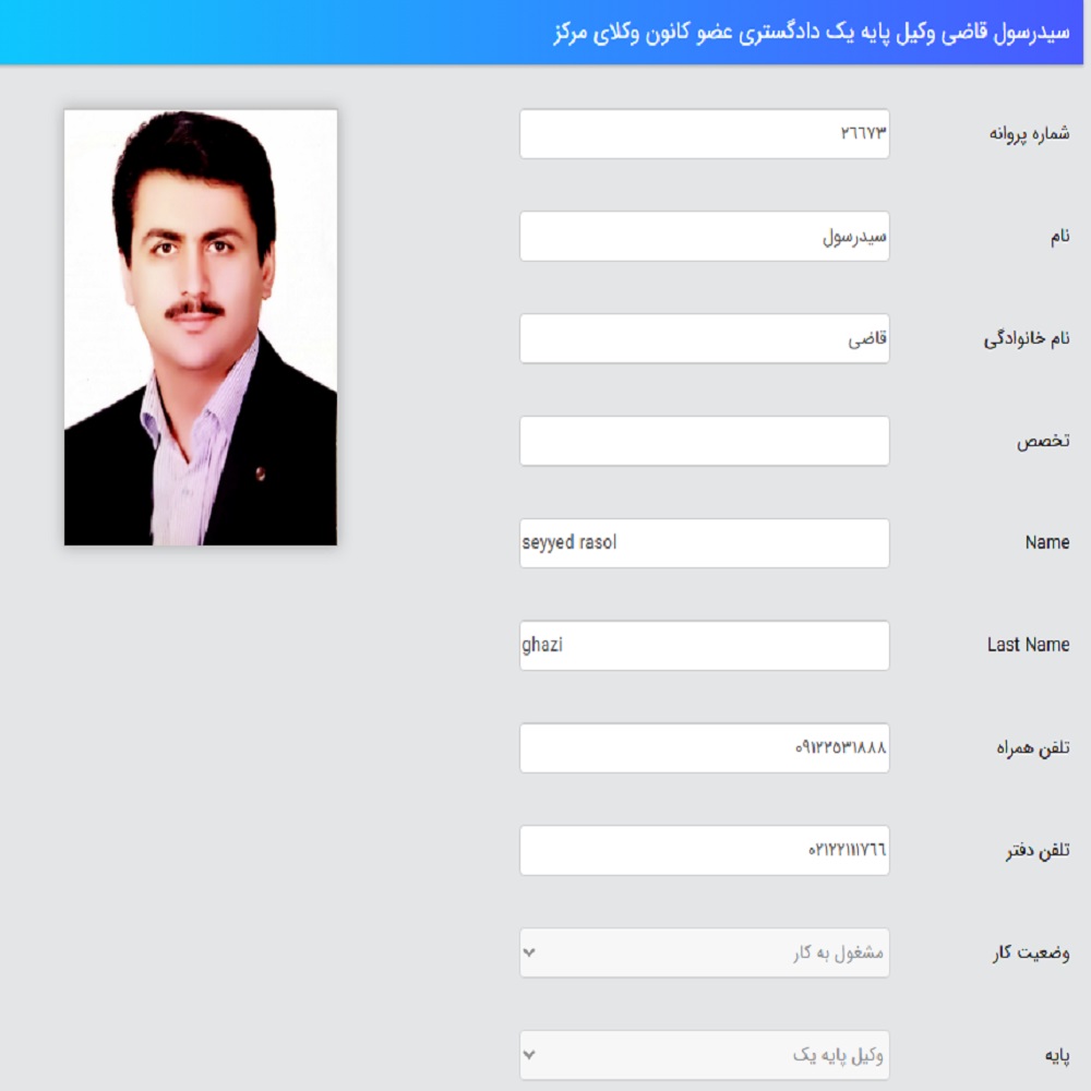 وکیل سید رسول قاضی کانون وکلا