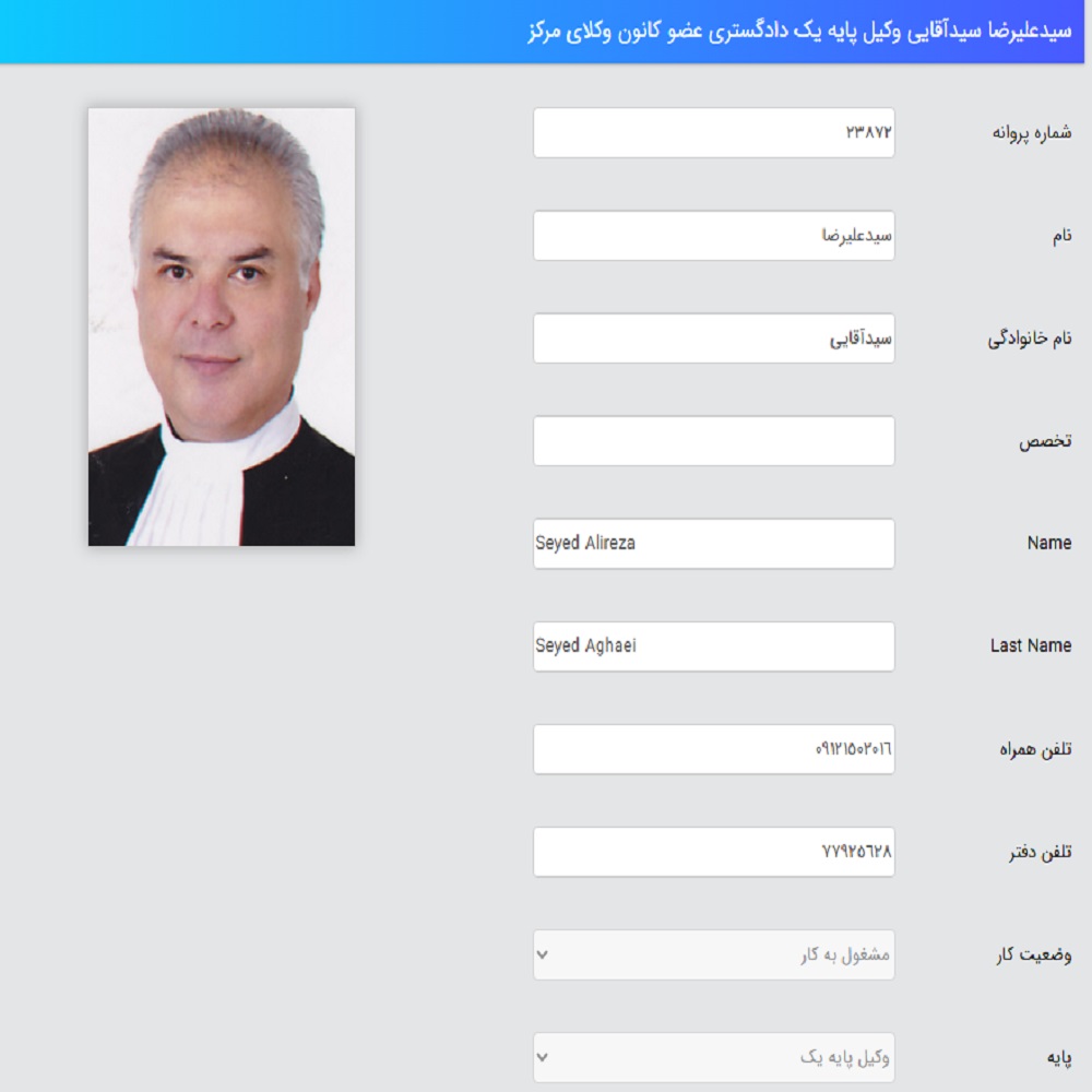 وکیل سید علیرضا سید آقایی کانون وکلا