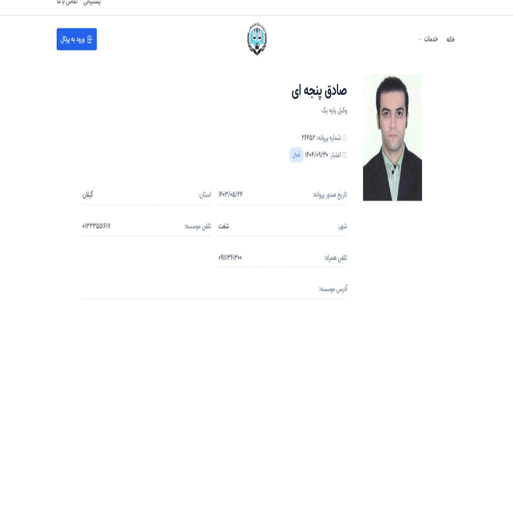 وکیل صادق پنجه‌ای