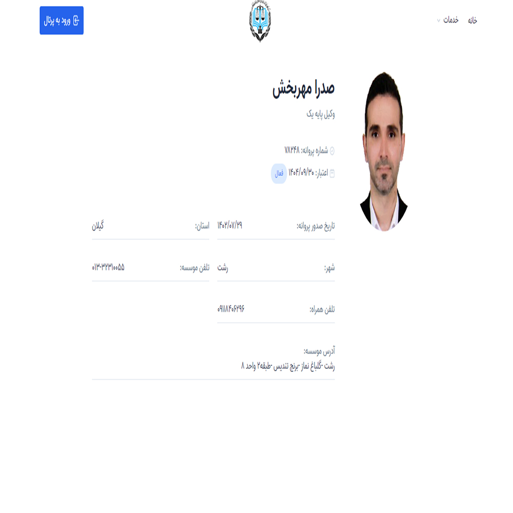 وکیل صدرا مهربخش
