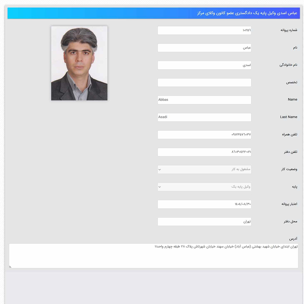 وکیل عباس اسدی