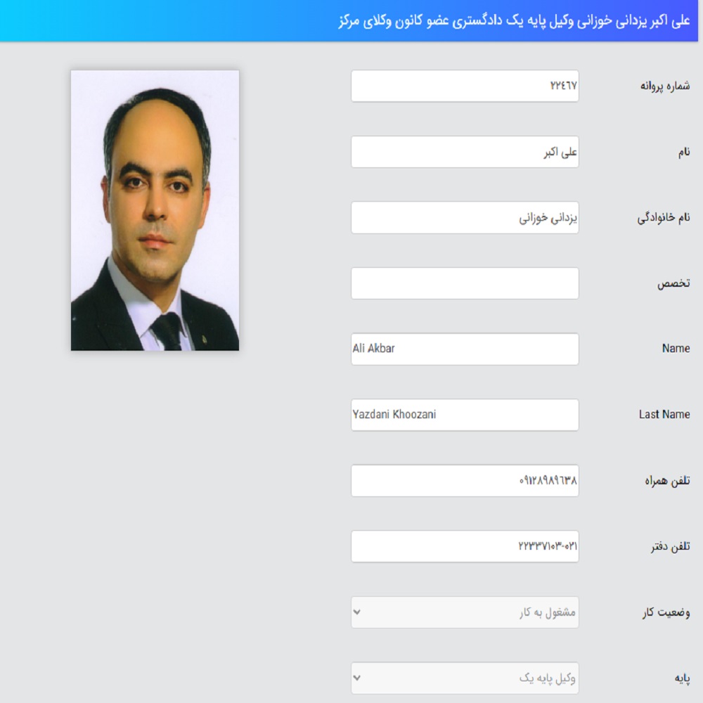 وکیل علی اکبر یزدانی کانون وکلا