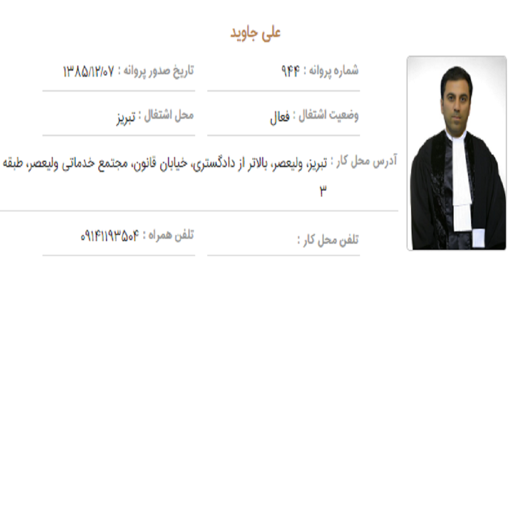 وکیل علی جاوید