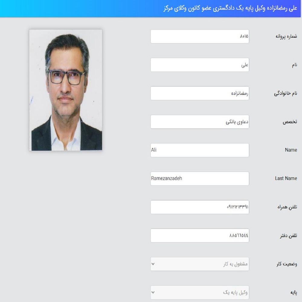 وکیل علی رمضانزاده کانون وکلا