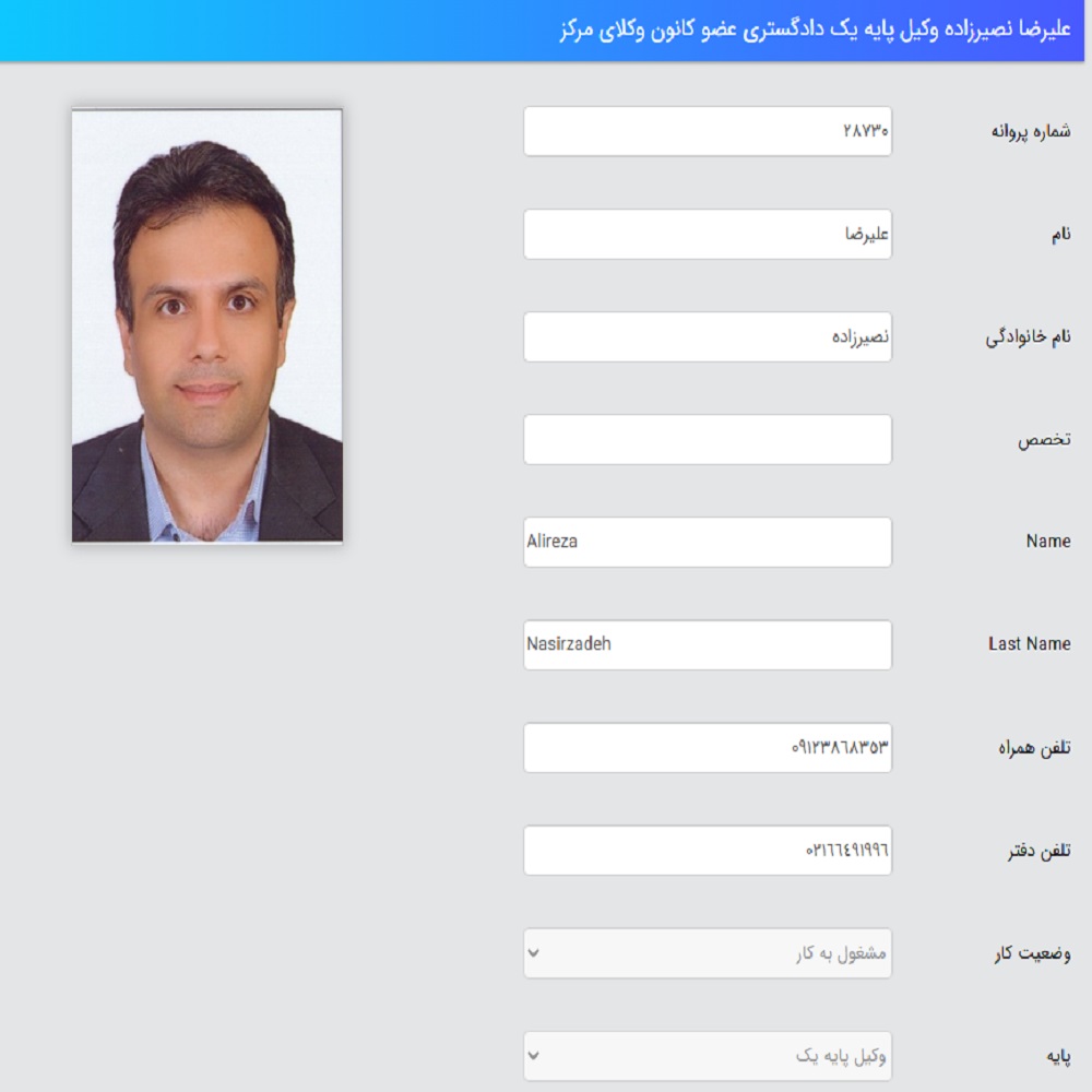 وکیل علیرضا نصیرزاده کانون وکلا