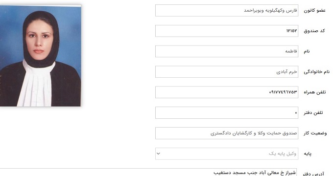 وکیل فاطمه خرم آبادی