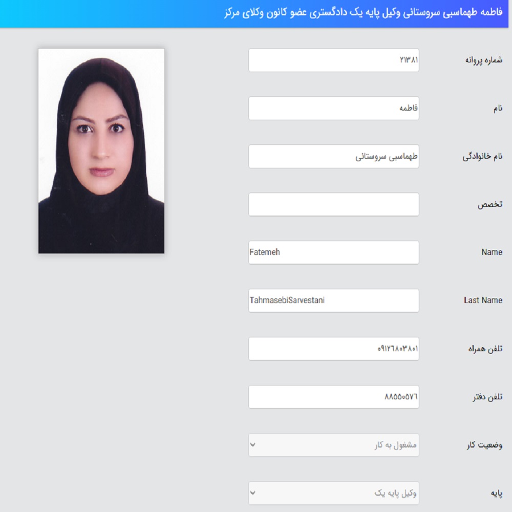 وکیل فاطمه طهماسبی سروستانی کانون وکلا